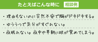 メンタルケアカウンセリングサービス相談例