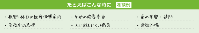 ハロー健康相談24相談例
